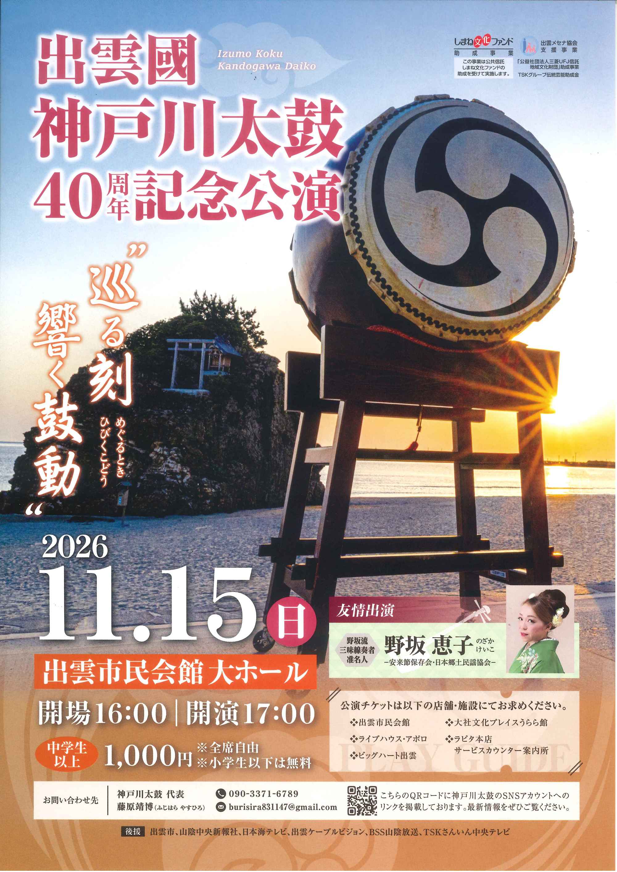 神戸川太鼓