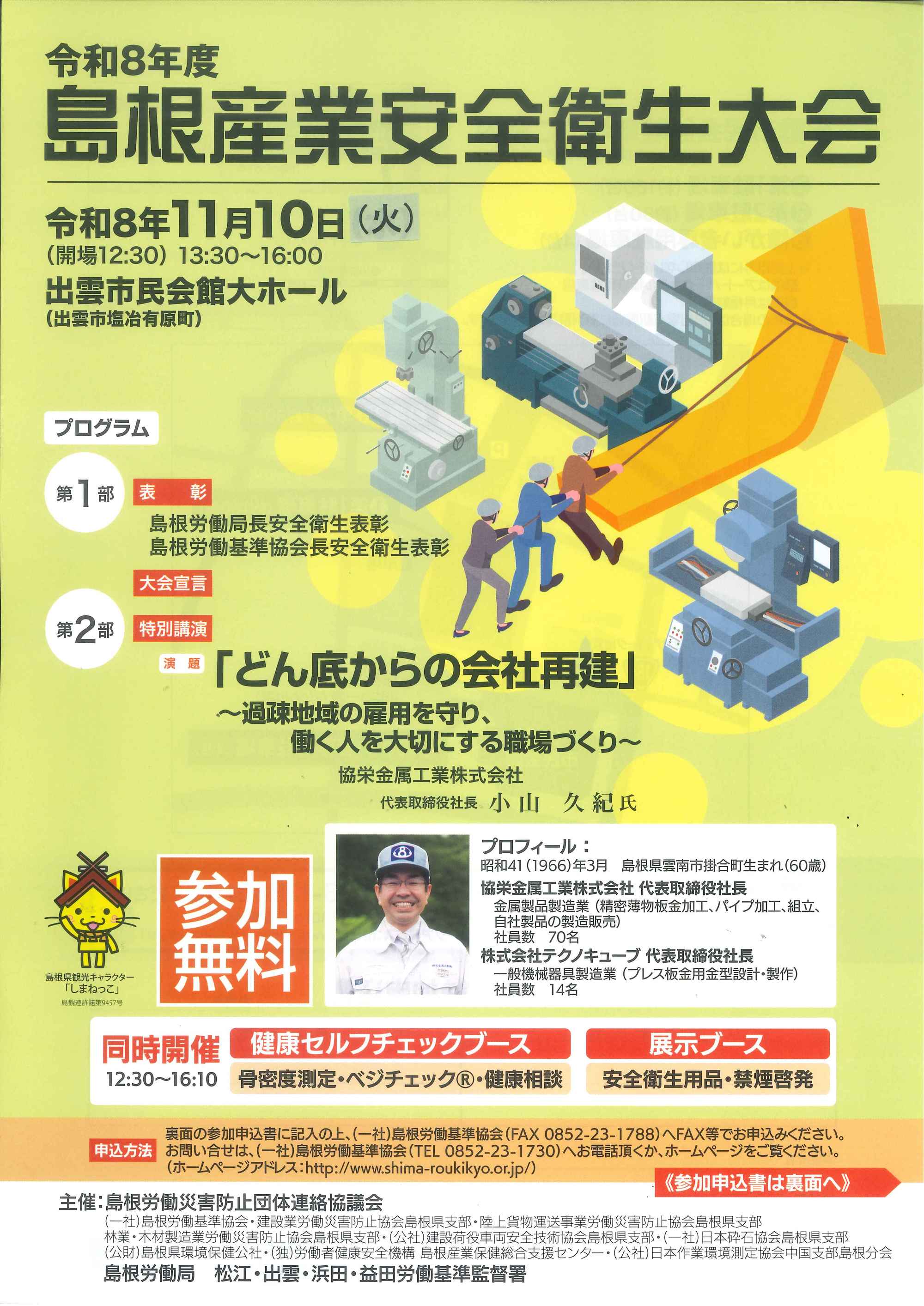産業安全衛生大会
